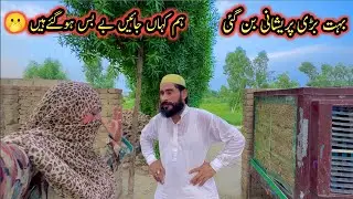 Bahut Bari Pareshani Ban Gai🫢? | Pak Village Family | Altaf Village Food