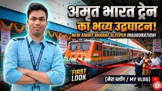 New Amrit Bharat Sleeper Train First Look! 🇮🇳 | ऐसी सुविधाएँ देखकर हैरान रह जाओगे | Features & Route