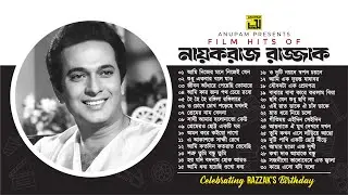 Film Hits of নায়করাজ রাজ্জাক | Razzak Special Audio Jukebox | Anupam