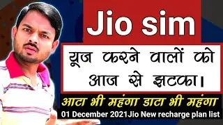 Jio new recharge plan 1 december 2021,Jio new recharge plan list 2022📱