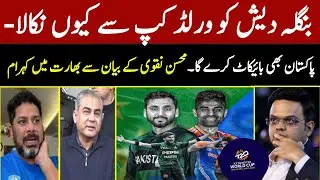 Vikrant Gupta Angry Reaction After Mohsin Naqvi Warning To ICC & BCCI On Pak T20 World Cup Boycott |