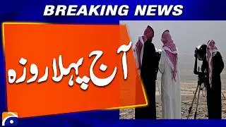 Moon sighted in Arab countries, first day of fasting will be today