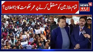 J&K Govt on Regularization of Daily Wagers, Rehbar-e-Khel & New Buses | Satish Sharma on J&K Sports