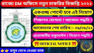 Hooghly DM Office Recruitment 2022 | West Bengal Job Vacancy 2022 | Govt Job | The Way Of Education
