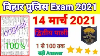 || Bihar Police constable 14 march 2021 2nd shift answer key || bihar police answer 2nd shift  ||