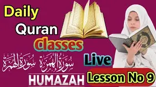 Daily Quran Classes live ! Surah Humazah With Urdu Translation ! Live Streaming Quran ! Lesson No 9