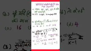 #mathsexam#mathskills#mathsobjective#competition#competitiveexam #shorts#education#pgtexam#tgtexam