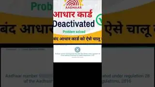 adhar number has been deactivated under regulation 28 of the adhaar ( 100% solution) #adhaarcard