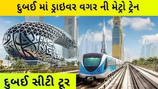 Experience the Thrill of Dubai Metro in HD Quality | Dubai metro train | Driver less dubai metro