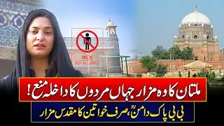 A Unique Shrine in Multan | Entry Forbidden for Men - Bibi Pak Daman (RA) | Rohi