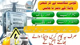 How to register complaint on Roshan Pakistan app  Punjabi.Lodge complaints and view Bill Roshan Pak