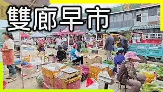 【雲南自由行】什麼?這是雙廊?! 帶你探訪充滿煙火氣的早市 #travel #旅行 #雲南自由行 #雙廊古鎮 #中國煙火氣 #台灣去大陸旅遊