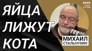 Яйца лижут кота | Radio Narva | 645