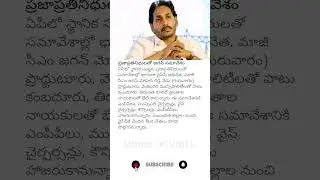 Jagan&rsquo;s Big Meeting with Local Leaders Today! #Shorts #Jagan