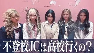 JCエグモの進路についてご報告があります。