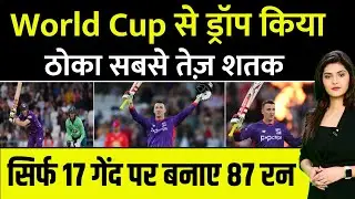 The Hundred : World Cup टीम से ड्रॉप किए गए Harry Brook का धमाका | ठोका टूर्नामेंट का सबसे तेज शतक