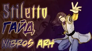 Full guide Stiletto | Самый актуальный гайд на Стилетто | Heroes Evolved