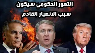 الدولار ينهار وترامب: لا مشكلة - كارني لا يتراجع - صفقة الهند و اليابان تنهار -  جرفين يحذر