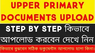 Upper Primary documents upload steps | Step by step upper Primary documents upload 2021 |