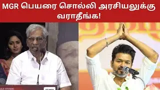 K Rajan Speech About Thalapathy Vijay Politics