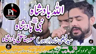 Allah Badshah Sohna Nabi Badshah Mola Ali Badshah | Syed Faizi Shah Lahore | Rajab Manqabat | 2026