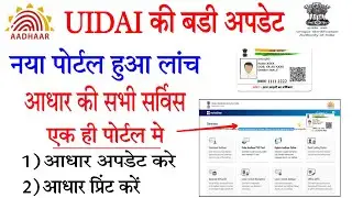 Uidai new portal 2021|my aadhar portal |Aadhar card update online new portal|Aadhar card new website