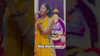 Ekadshi khatu dham kirtan 🙏🏻❤️ #prernamittal #shortvideo  #bhajan