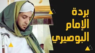 من أجمل مجالس إنشاد قصيدة البردة للإمام البوصيري _ مع الشيخ جهاد الكالوتي والشيخ عون القدومي