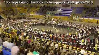 10ο Πανελλήνιο Πανθρακικό Αντάμωμα