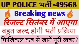 UP Police 49568 Result date 2019/UPP 49568 Result date Declared 2019/UPP 49568 Result date 2019