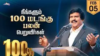 நீங்களும் 100 மடங்கு பலன்களை பெறுவீர்கள் ! | 05 Feb 2026 | Blessing TV