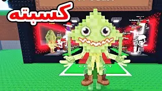 ازاي كسبت الشخصية القوية دي في اقوى PvP في Steal a brainrot !!
