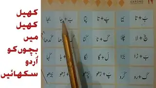  Learn Urdu Spelling and Word Formation | Urdu for Beginners