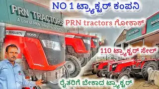 110 ಟ್ರ್ಯಾಕ್ಟರ್ ಸೇಲ್ 🔥PRN tractors ಗೋಕಾಕ್ ರೈತರಿಗೆ ಬೇಕಾದ ನಂಬರ್ 1 ಟ್ರ್ಯಾಕ್ಟರ್ ಕಂಪನಿ 😱#masseyferguson  
