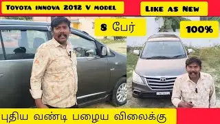 🚘 Toyota Innova 2012 V Model – Premium Family SUV for Sale! #deepakcarsvellore #car #luxurycars 