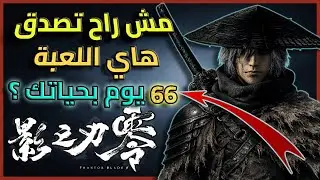 Phantom Blade Zero | ليش ممكن تكون أفضل لعبة أكشن جاية ؟