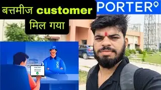 Porter में मिला बत्तामीज custmer 🥵 way point ☝️ aad करने पर हुआ बवाल 🔥Porter Delivery Boy Life #bike