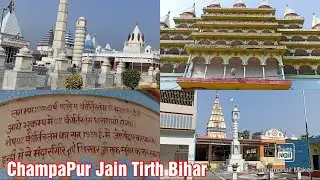 A Day In ChampaPur Jain Tirth Bhagalpur Bihar || Bhagalpur || Bihar