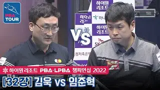 [32강] 🇰🇷김욱 vs 🇰🇷임준혁 [하이원리조트 PBA챔피언십 2022]