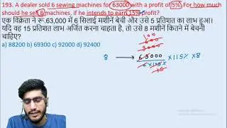 193. A dealer sold 6 sewing machines for 63000 with a profit of 5%. For how much should he sell