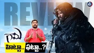 Gaami Movie Review | Gaami Movie Public Talk | Vishwaksen | Mic Tv Cinema | Mic Tv Cinema