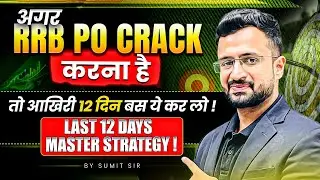 Last 12 days RRB PO 2025 Strategy | बस ये कर लो | RRB PO PRE 2025 | Sumit Sir