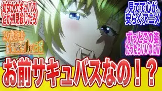 【29歳独身中堅冒険者の日常 1話】リルイが可愛すぎて継続確定…と思ったら正体がヤバいwに対する視聴者達のまとめ【反応集】【アニメ】【漫画】