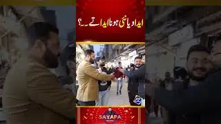 Eda Wyah Nahi Hona Eda Ty...? | Kaka Reporter Ki Jugtain | Sayapa | Lahore Rang