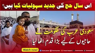 Is Saal HAJJ Pe Konsi Jadeed 