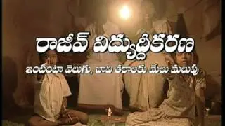 Ad Film / Rajiv Gandhi Rural Electrification Programme