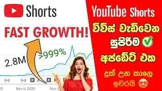 YouTube Shorts Big Update 2025 Sinhala | Youtube Shorts More views | SL Academy