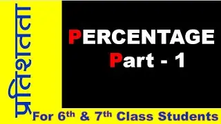 Percentage (Part -1)