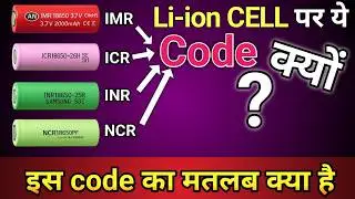 Types of Li ion cell | Li-ion Battery कितने तरह को होती है | Li-ion Battery कितने तरह कि आती है