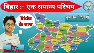 Introduction of Bihar || Map of Bihar || Geography of Bihar || GeoTech Tutorial